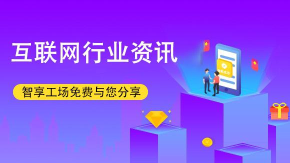 智享工场小程序